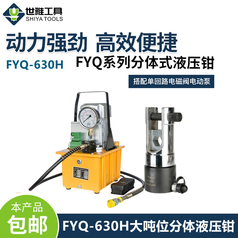 分体式630液压钳大吨位压线钳铜铝线鼻子压接线缆400-500-630平方