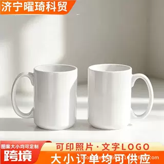 热升华马克杯创意陶瓷杯制作空白热转印涂层15oz大容量杯子咖啡杯