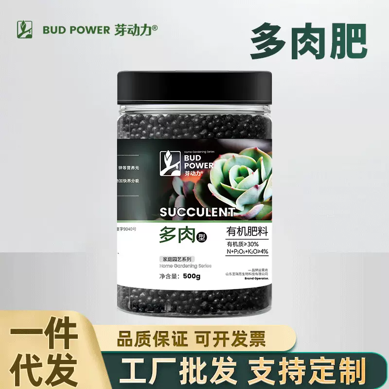 芽动力家庭园艺多肉有机肥料阳台小花园多肉盆栽多头营养肥料花肥