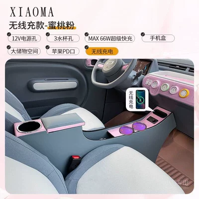 Box Modification for the Shining Horse, the Exquisite | Armrest box - wireless-charging-with-water-cup-light-gray-pink-pentium-pony