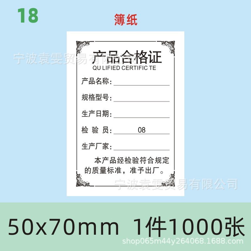 现货产品合格证标签定食品出厂日期检验员编号印刷普通薄纸装箱标|undefined
