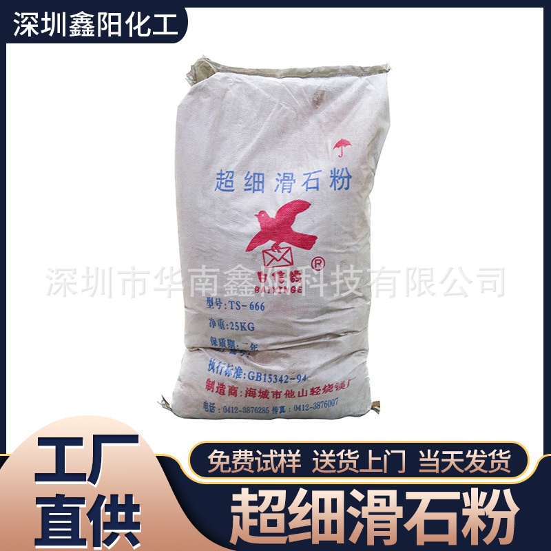 白信鸽超细滑石粉800目 高白度硅含量高塑料级TS-666滑石粉