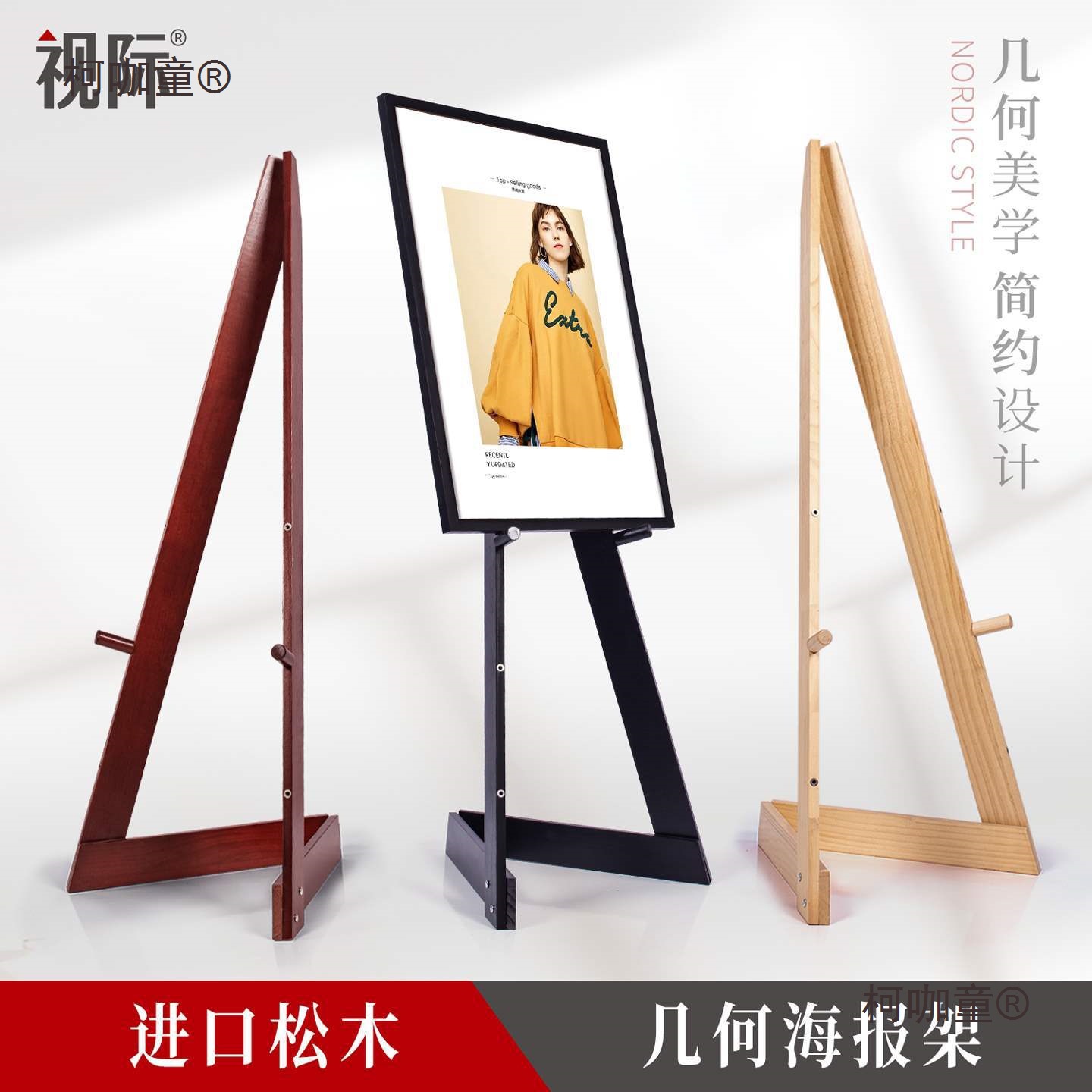 几何实木海报架KT板广告架相框展示架三角木质画架北欧风黑麦太保