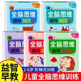 Children's Whole Brain Development Thinking Game Book Kidsren's Educational Book 2-6 Years Old Logical Thinking Teaching Aids Potential Development 3