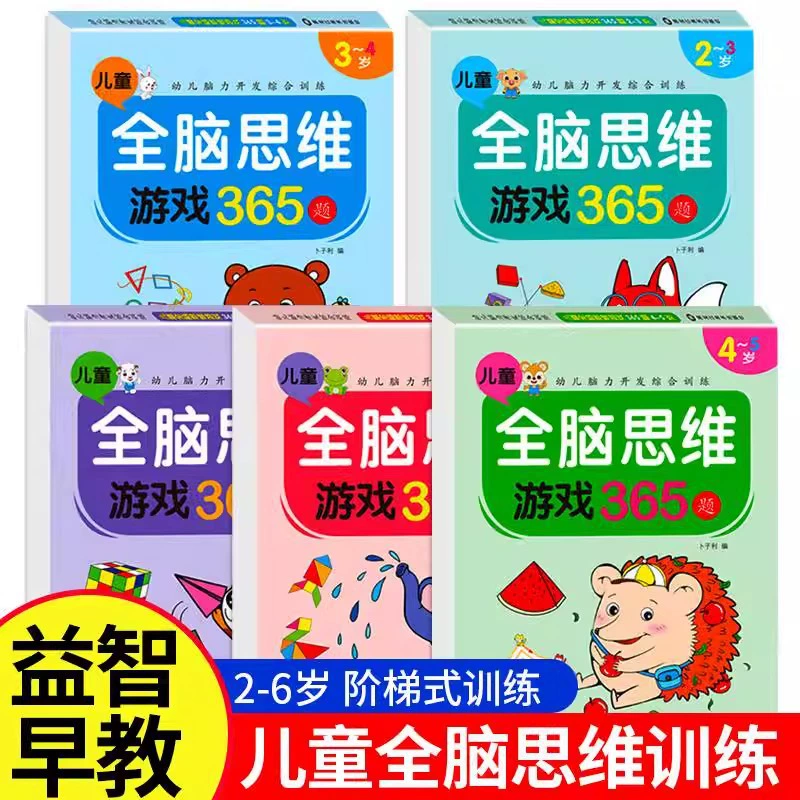 Детская развивающая книга для развития всего мозга, развивающая книга для детей 2-6 лет, учебные пособия для логического мышления, развитие потенциала 3