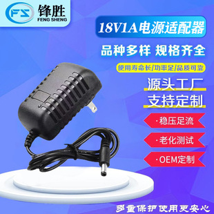 18V1A Power Adapter 18V1A Switching Power Supply 18V1000Ma Charger Us Standard European Standard British Standard Australian Standard