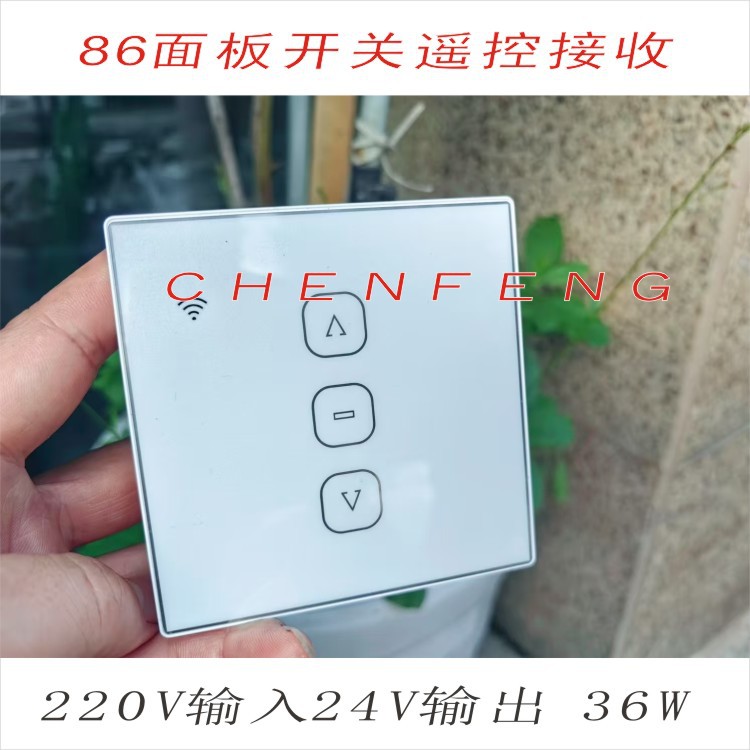 220进24V出36W72W86面板开关电动卷帘直流电机推窗机遥控接收器