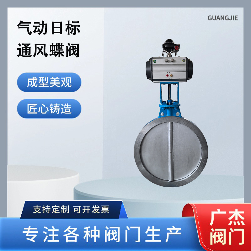 厂家批发气动通风蝶阀轻型调节风阀不锈钢对夹阀门排放阀旁通阀