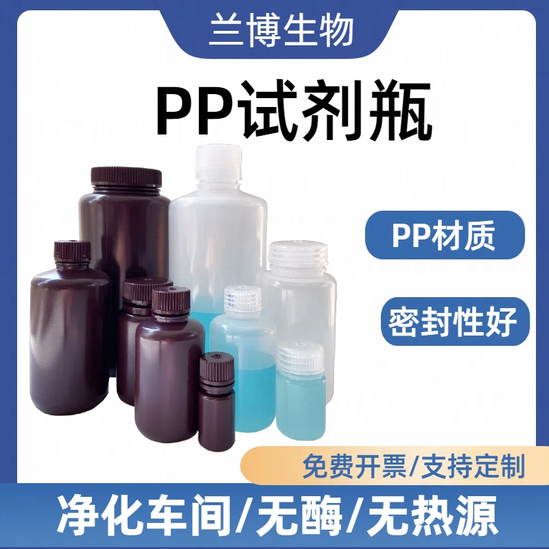 广口试剂瓶30ml窄口PP塑料透明棕色60ml加厚无菌125ml 250 500