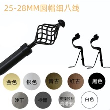 圆帽细八线窗帘杆伸缩杆罗马杆专供外贸颜色可定制柔纱帘定制工厂