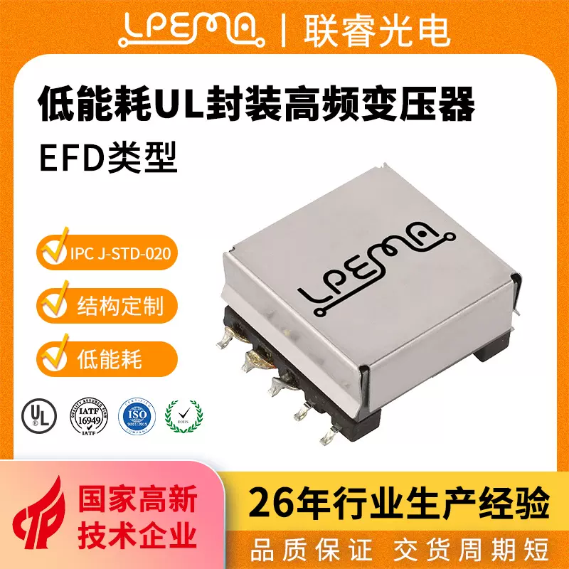 理疗仪内置EFD卧式电源变压器免费打样12V小型电子变压器