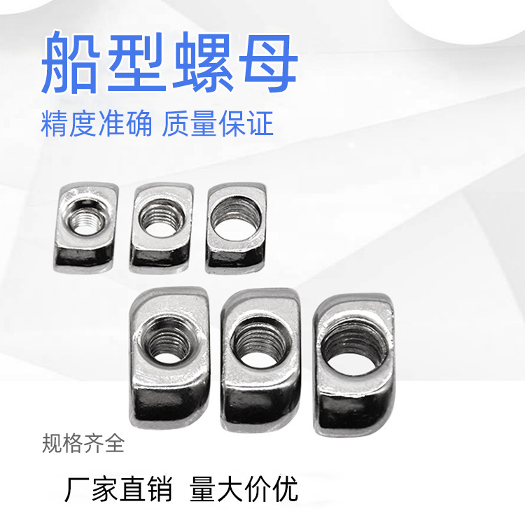 欧标t型螺母 20/30/40/45欧标铝型材后装螺母 T形船型锤头螺帽