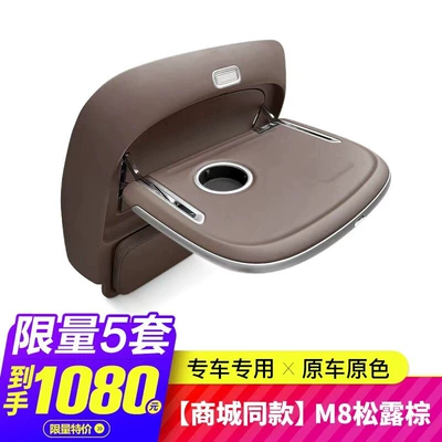 Car Modification Accessories Car table board - same-style-as-in-the-mall-m8-truffle-brown-single-synchronized-ambient-light