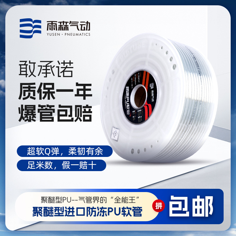雨森聚醚PU防冻气管软管8mm气泵空压机气动工具元件气线油管水管