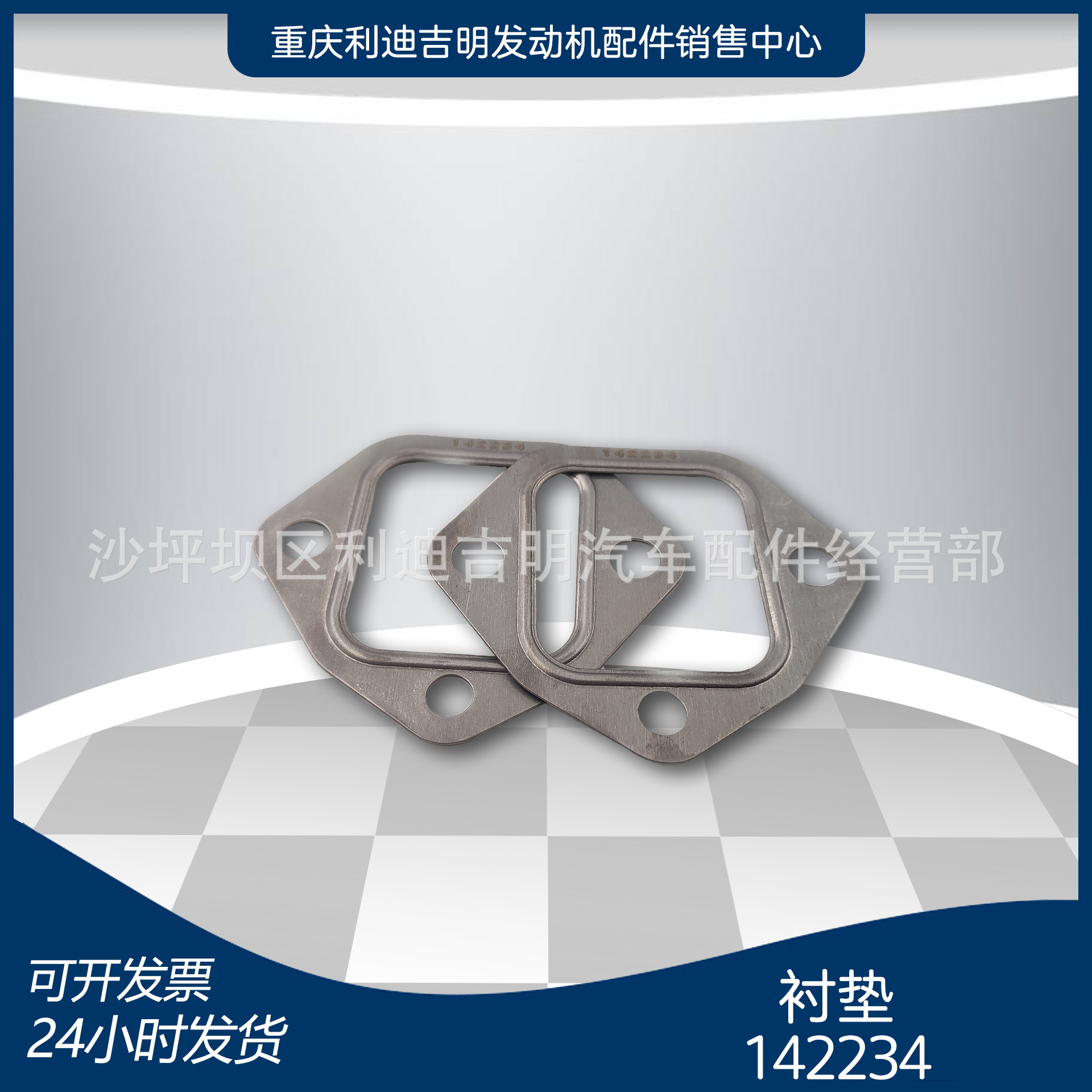 厂家直销 142234 3020943排气管垫片 NT855柴油发动机配件