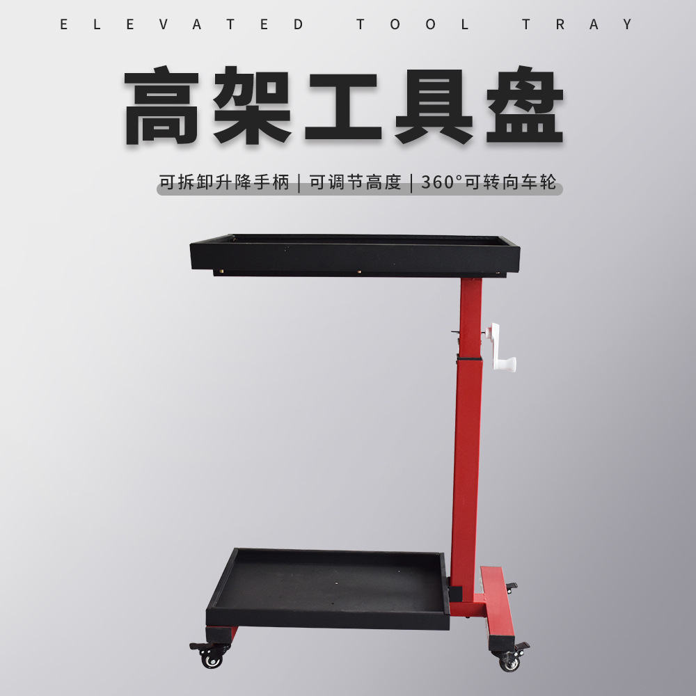 자동 수리 도구 테이블 유지 보수 이동식 리프팅 테이블 도구 트레이 자동 수리 부품 트레이 브래킷 도구 테이블 더블 레이어