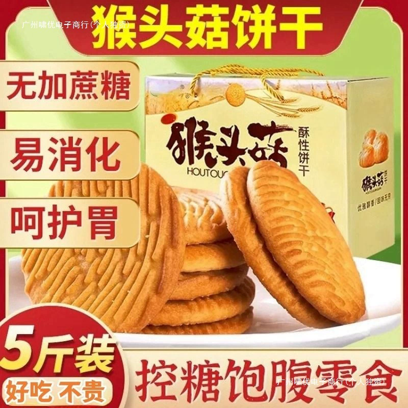 Хрустящие печенья с грибом Hericium, завтрак, хрустящие печенья, закуски, оптом, упаковка в целой коробке, другие оригинальные вкусы