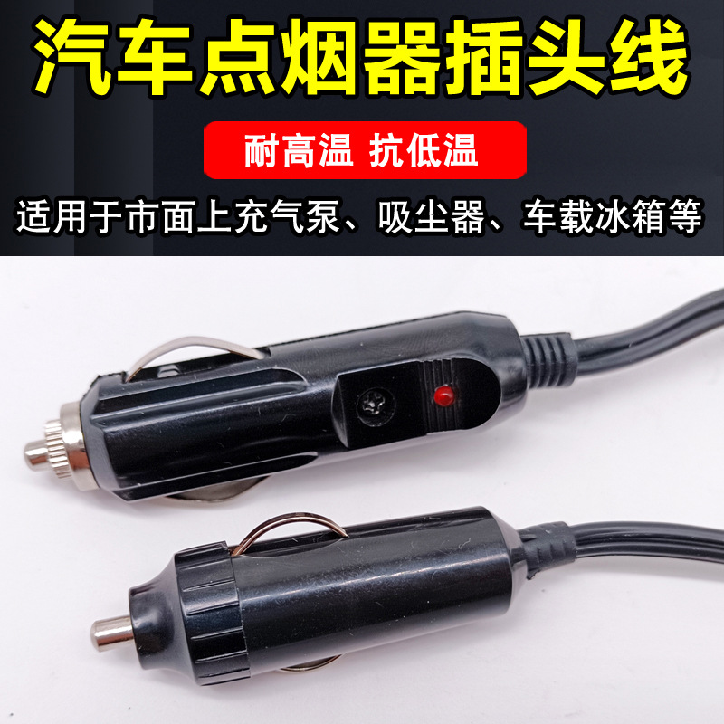 Car air pump power cord cigarette lighter plug car use tire inflator 12V vacuum cleaner fan wire accessories