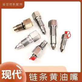 挖机配件现代200 215扛9 225-7 60-5涨紧油缸黄油嘴钩机履带螺丝