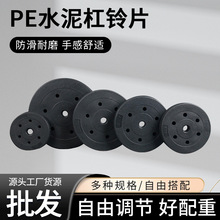 水泥环保杠铃片健身器材举重片包胶家用可调节哑铃片配重增重片