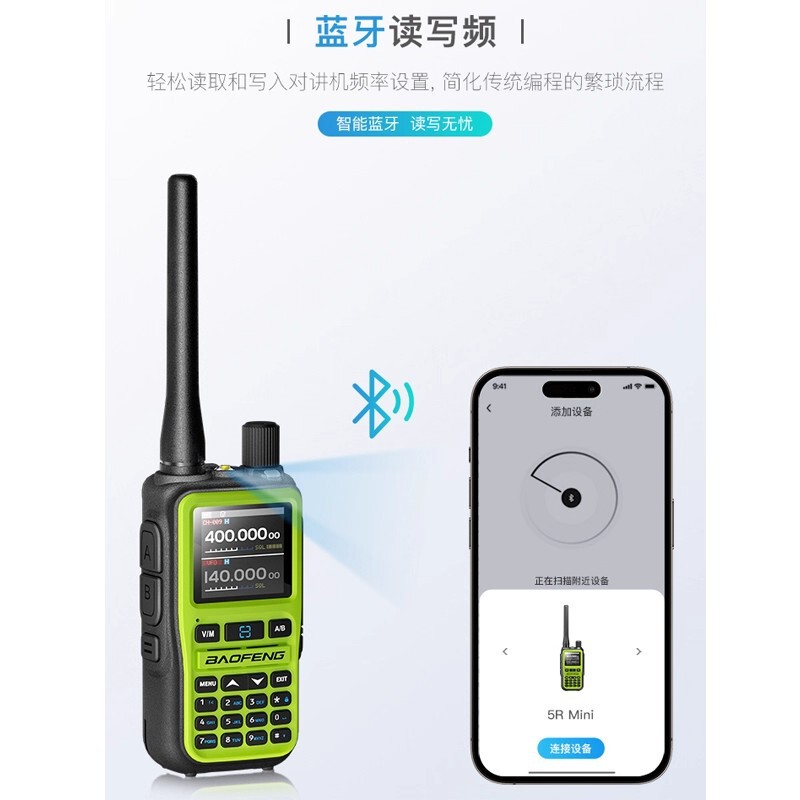 宝锋UV5Rmini对讲机户外宝峰2025新款超薄无线蓝牙写频一键对频台|undefined