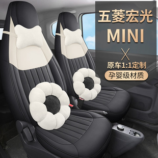 Wuling Hongguang miniev seat cover mini seat cover cushion cover mini macaron special car seat cover cushion