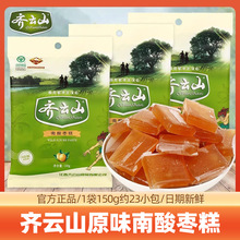 齐云山南酸枣糕150g袋装江西特产果干果脯蜜饯儿童休闲小吃零食品