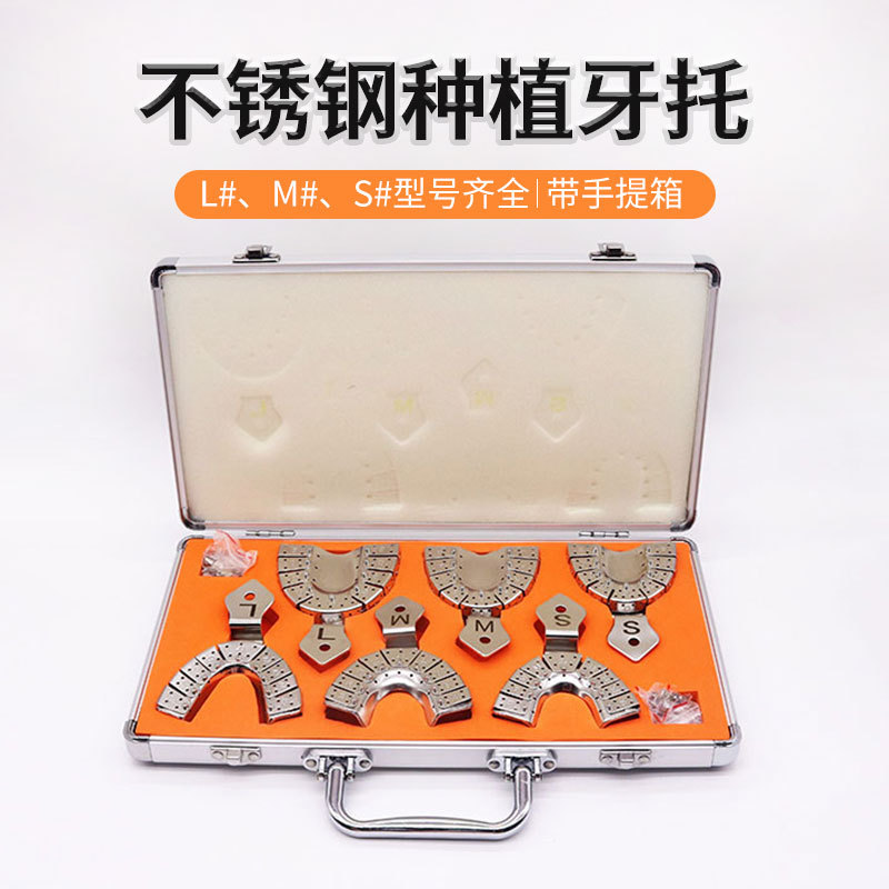 Dental Acero inoxidable dental implante dental bandeja dental de alta temperatura resistente desinfección boca completa molde parcial bandeja dental oral bandeja dental extraíble