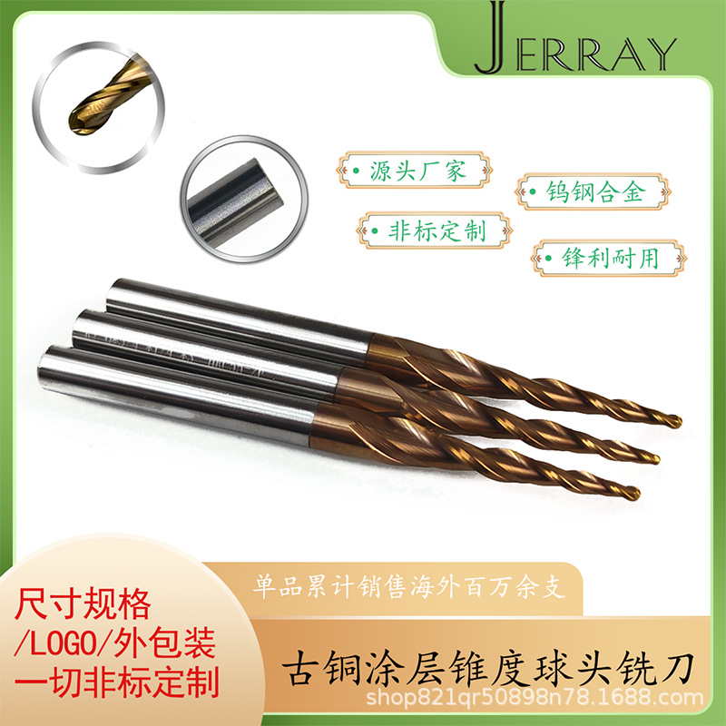 JERRAY锥度球头铣刀钨钢合金斜度刀加长浮雕数控雕刻立铣刀可定制