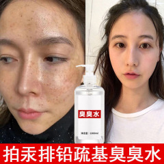 肌の色を明るくし、鉛、水銀、肝斑を除去する臭いのある水、黒い色素を除去する液体、シミ液、エッセンス水