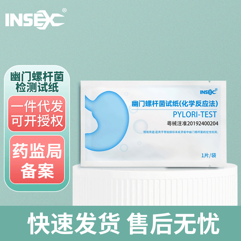 INSEX 胃幽门螺旋杆菌检测试纸代发HP检测试纸幽门口腔牙垢