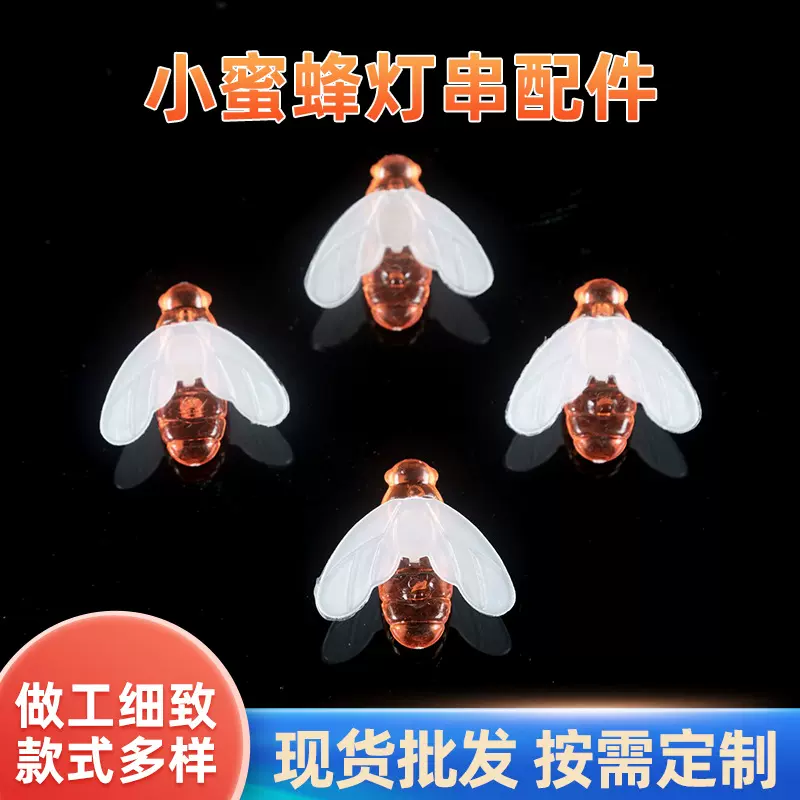 批发卡通小蜜蜂彩灯家居LED发光灯串配件节日装饰气氛室内小彩灯
