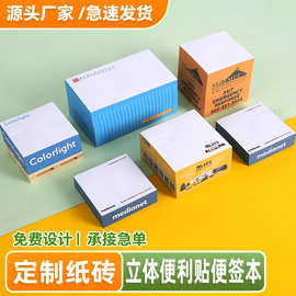 纸砖带木托纸砖便签本立体便利贴n次贴定制侧面印刷logo