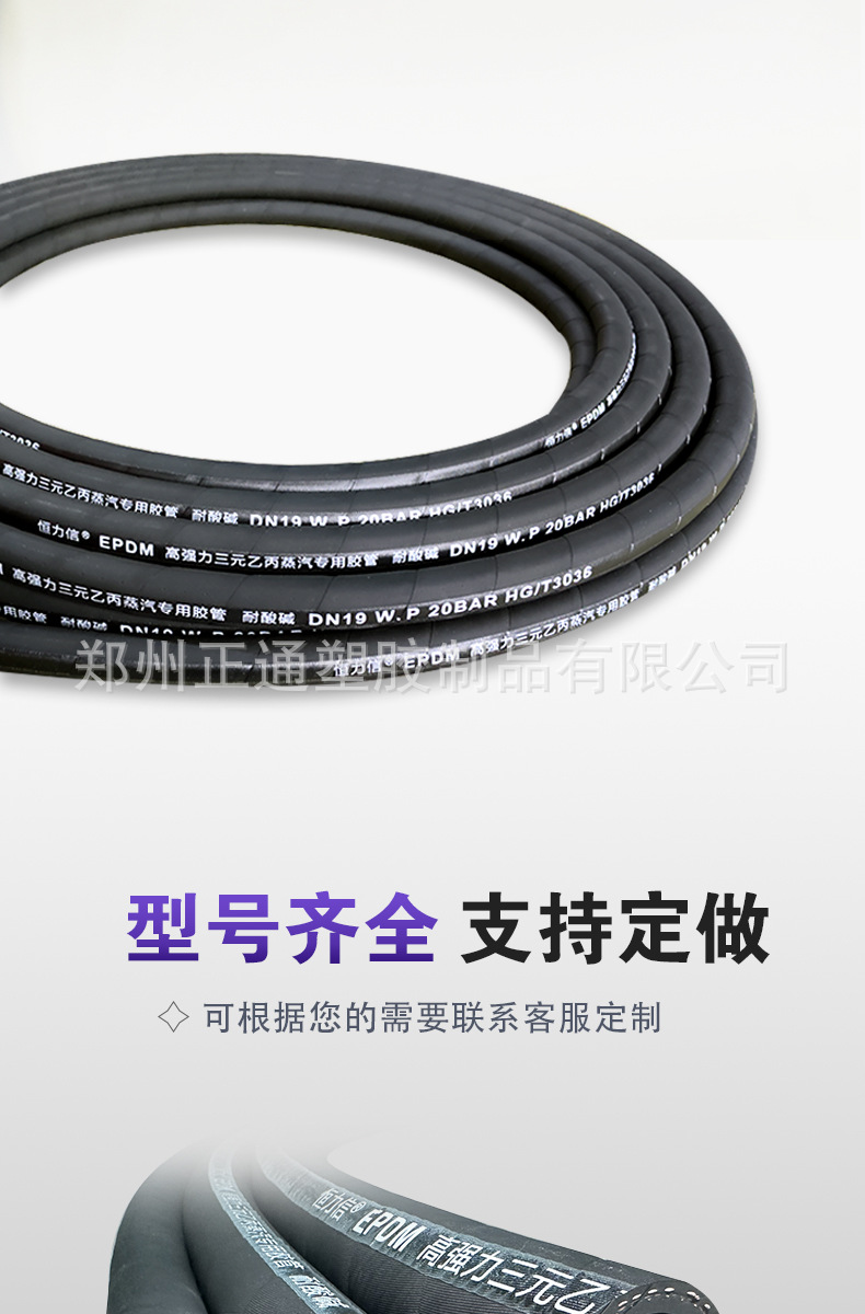 正通三元乙丙胶管详情_07.jpg