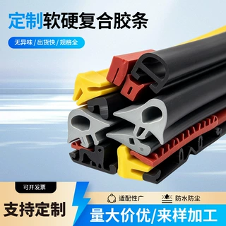 定制热塑弹性体密封条抗老化耐低温隔音pvc pppe软硬复合密封条
