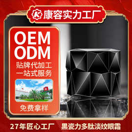 黑瓷力多肽淡纹眼霜OEM 舒缓保湿细致眼周眼部护理精华霜代工贴牌