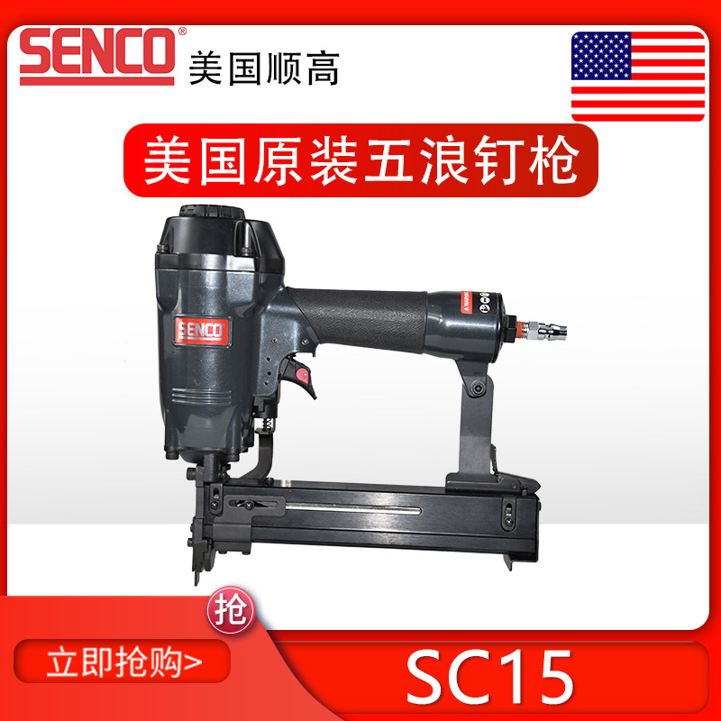 美国SENCO顺高气钉枪 SC15/五浪钉枪 木质家具包装行业用波浪钉枪