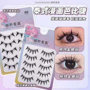 Thai-Style Comic Tapered False Eyelashes, Popular on Xiaohongshu, 5 Pairs of False Eyelashes