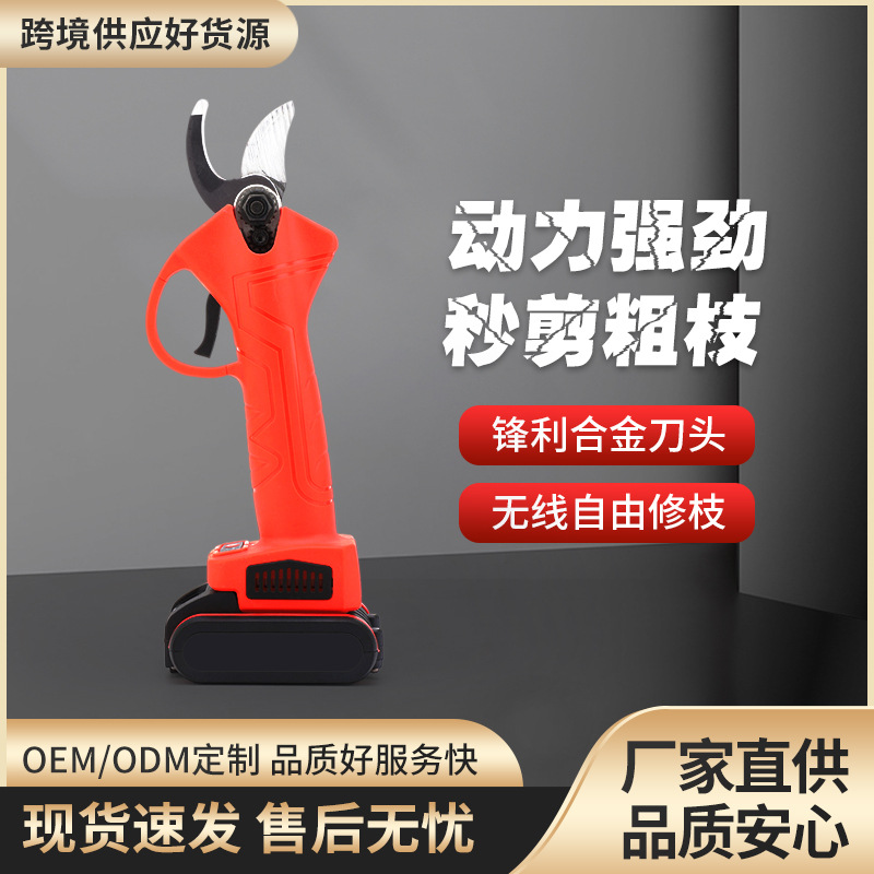 直供厂家电动剪刀果树剪强力充电式粗枝无线锂电树枝电动修枝剪