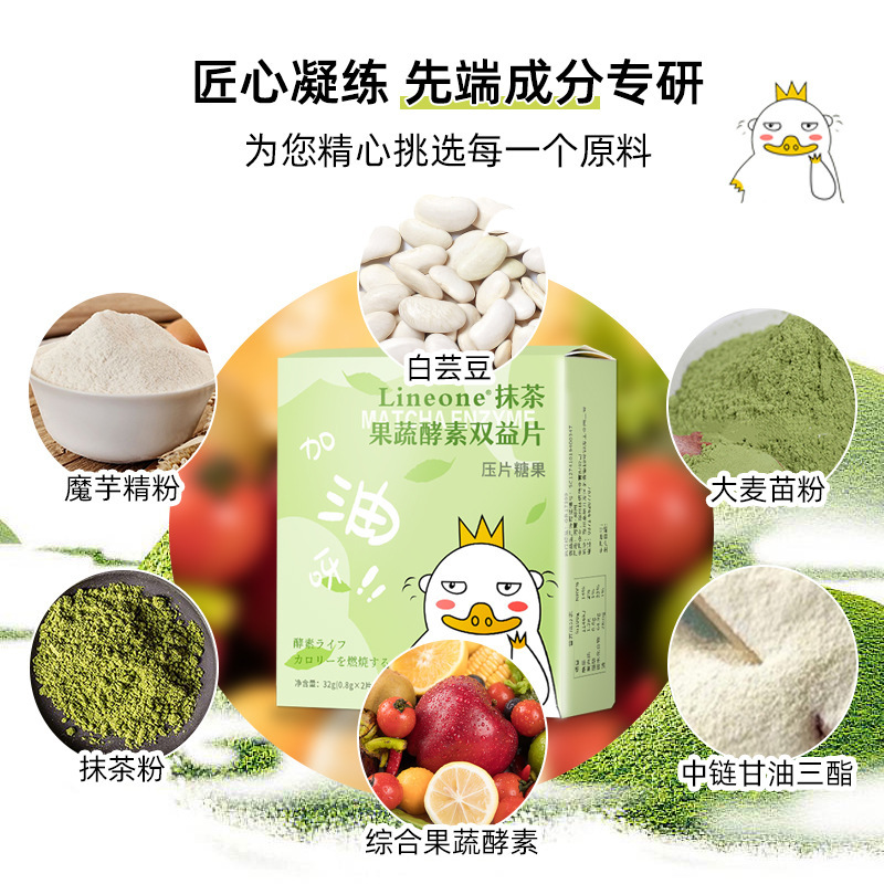 白芸豆の咀嚼片は炭素糖油総合抹茶果物と野菜の酵素片の食物繊維の益生菌の益生元を遮断します。|undefined