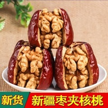 新疆大枣夹核桃仁特等红枣加核桃独立装即食零食整箱批发