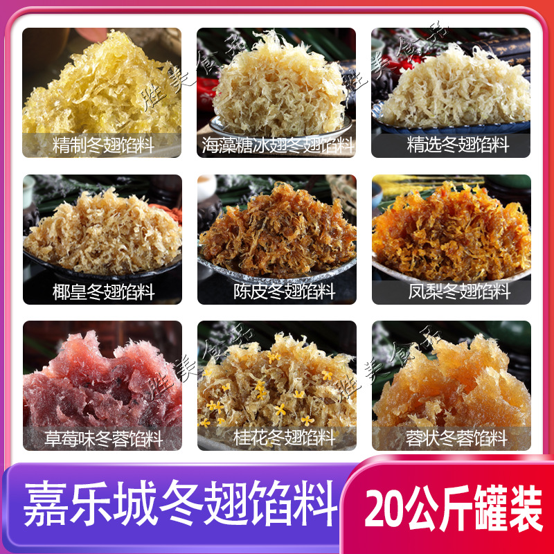 中秋大促台山非遗冬翅馅料商用低甜海藻糖冬蓉月饼馅料现货批发