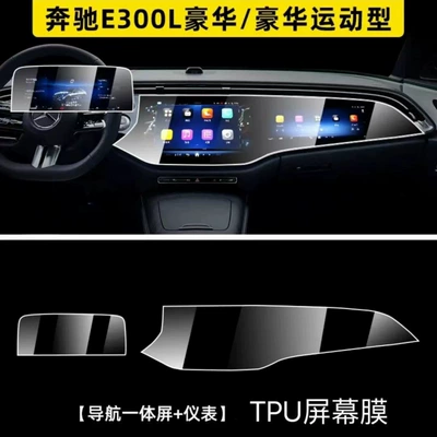 24-25 Mercedes-Benz E-Class E300L Interior: Car interior film - integrated-screen-instrument-luxurypremium-version