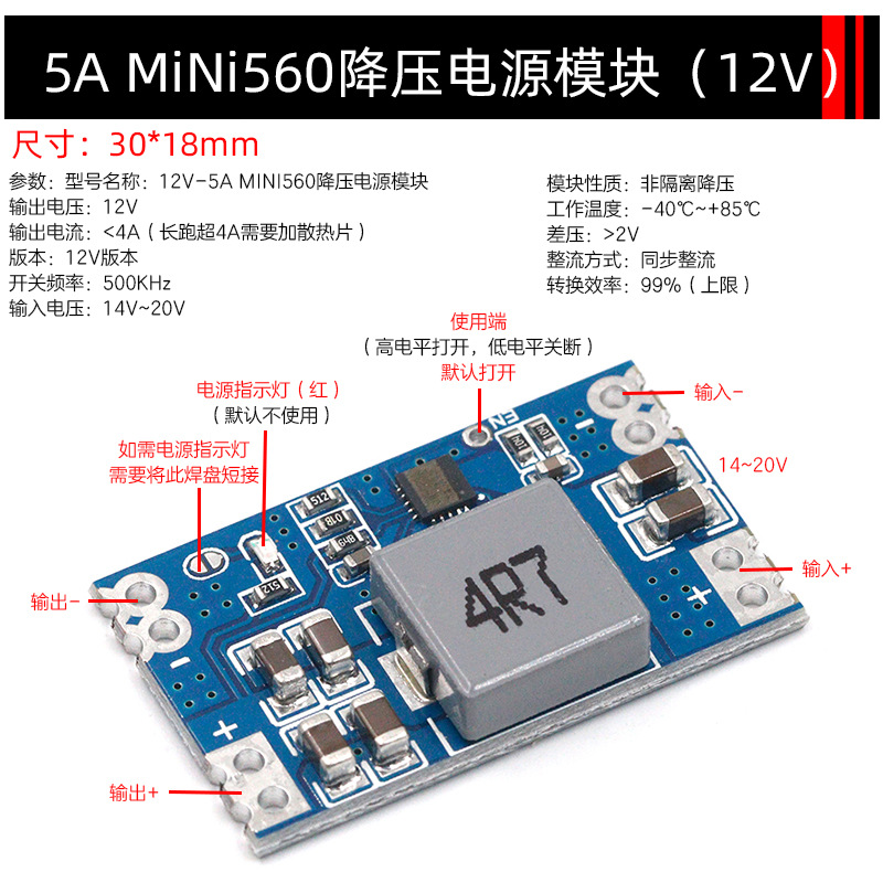 MiNi560 step-down power module (12V)
