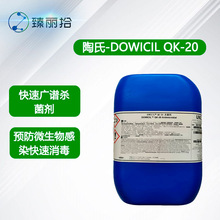 陶氏DOWICIL QK-20工业用广谱杀菌剂除味去臭DBNPA预防微生物感染