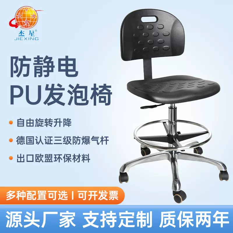 PU发泡防静电实验室医院学校净化车间流水线升降旋转靠背办公椅