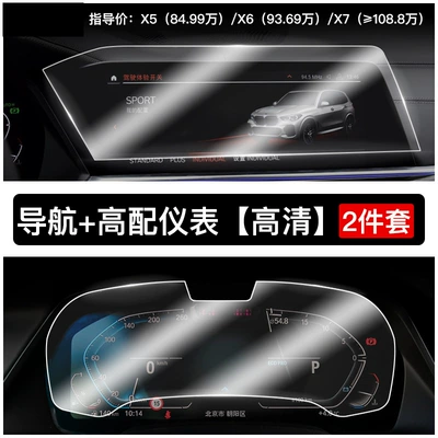 Suitable for 2022 New: Car interior film - 22-models-of-x5x6x7-navigation-high-end-instrument-tempered-film