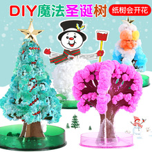 纸树圣诞树神奇浇水生长创意魔法结晶树开花diy手工玩具圣诞礼物