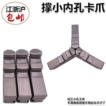 车床卡盘众环三爪正爪撑小内孔卡爪小头K11200 250正爪内撑爪脚子