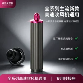 塑胶外壳;电子塑胶零件;吹风机架